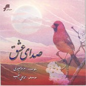 رمیده از بهرام حصیری